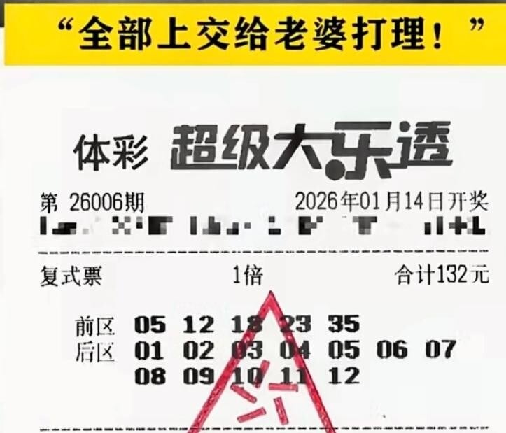 王男中獎的彩券。（圖／翻攝新浪微博）