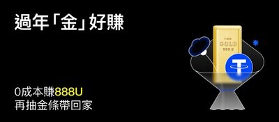 BingX 新春含「金」量最高活動開跑！豪撒百萬紅包、100% 中獎再抽實體金條