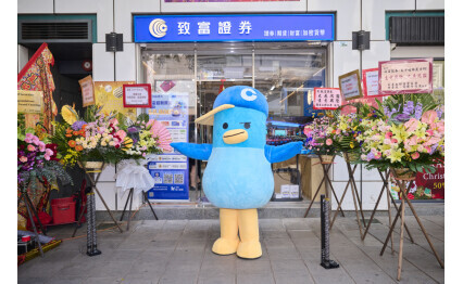 致富證券栢麗大道分行開幕