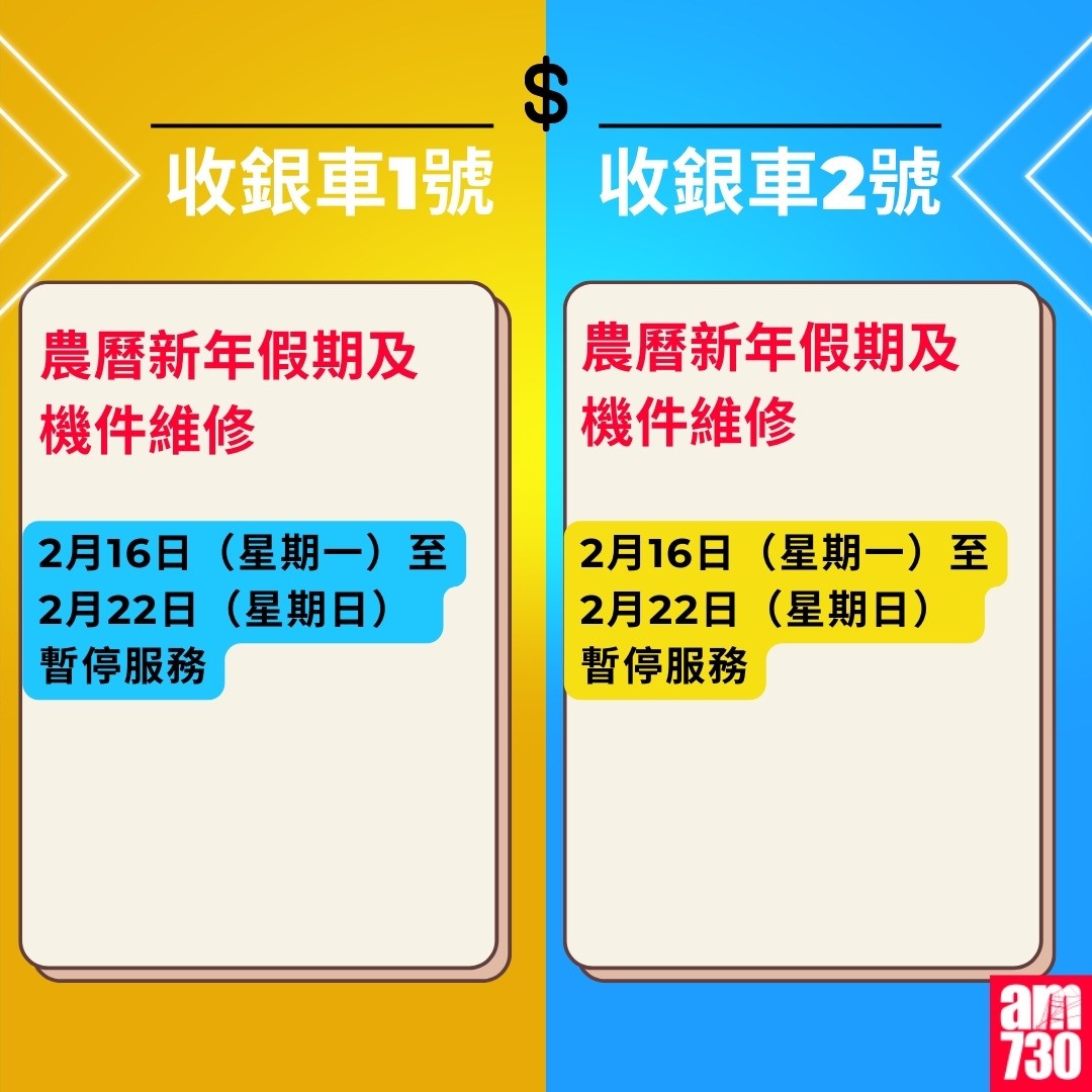 金管局收銀車時間表2026年1月至3月|