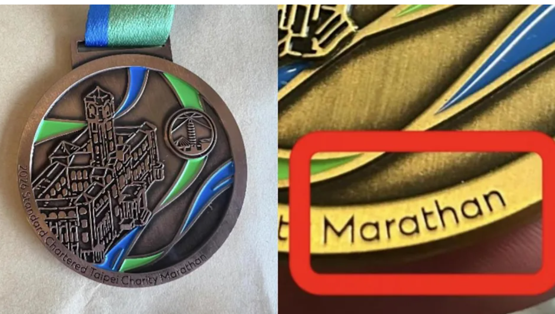 2026年渣打台北公益馬拉松吸引2.6萬名跑手參賽;大會頒發的獎牌竟刻錯馬拉松的英文拼法,由「Marathon」變成「Marathan」。(網上圖片)