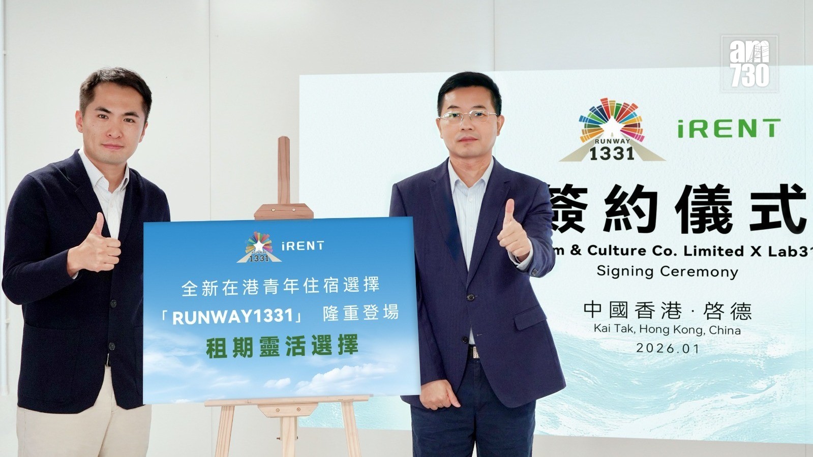 iRENT正式進駐啟德「RUNWAY1331」園區 與博盛文旅聯手打造青年居住體驗