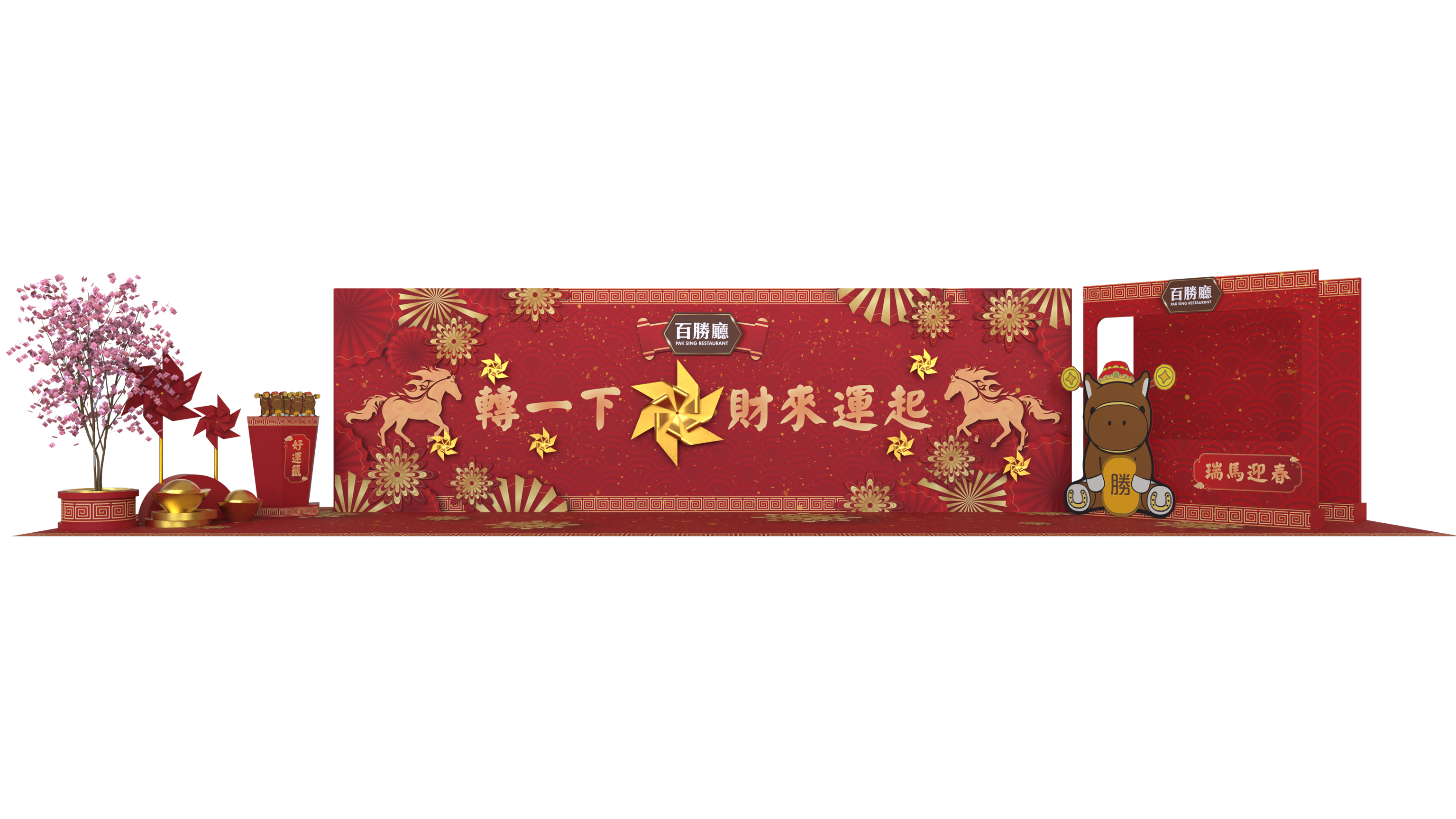 6. 百勝廳財來運起賀年裝置