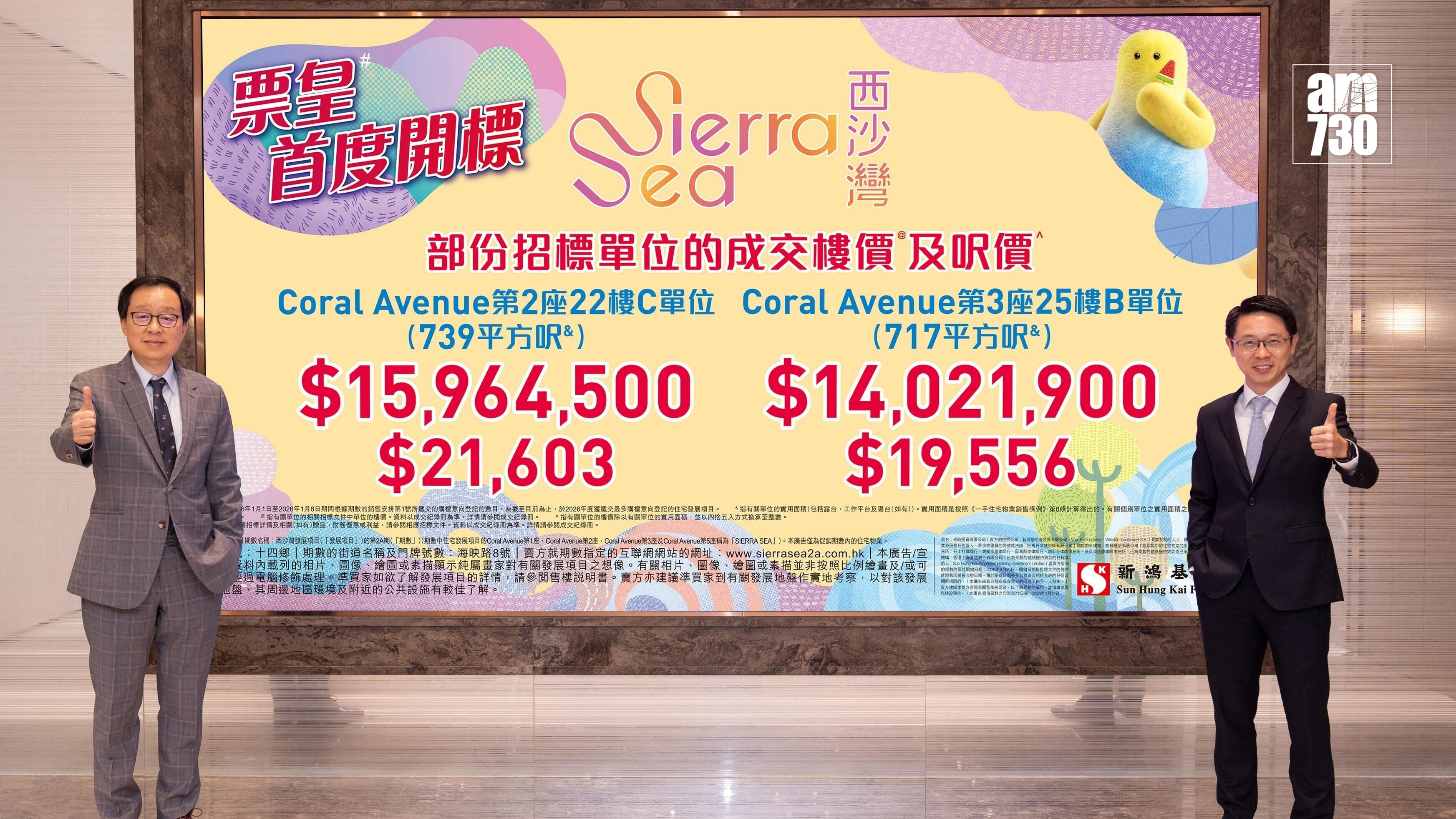 SIERRA SEA 2A期標售17伙 套現逾1.6億｜西沙新盤