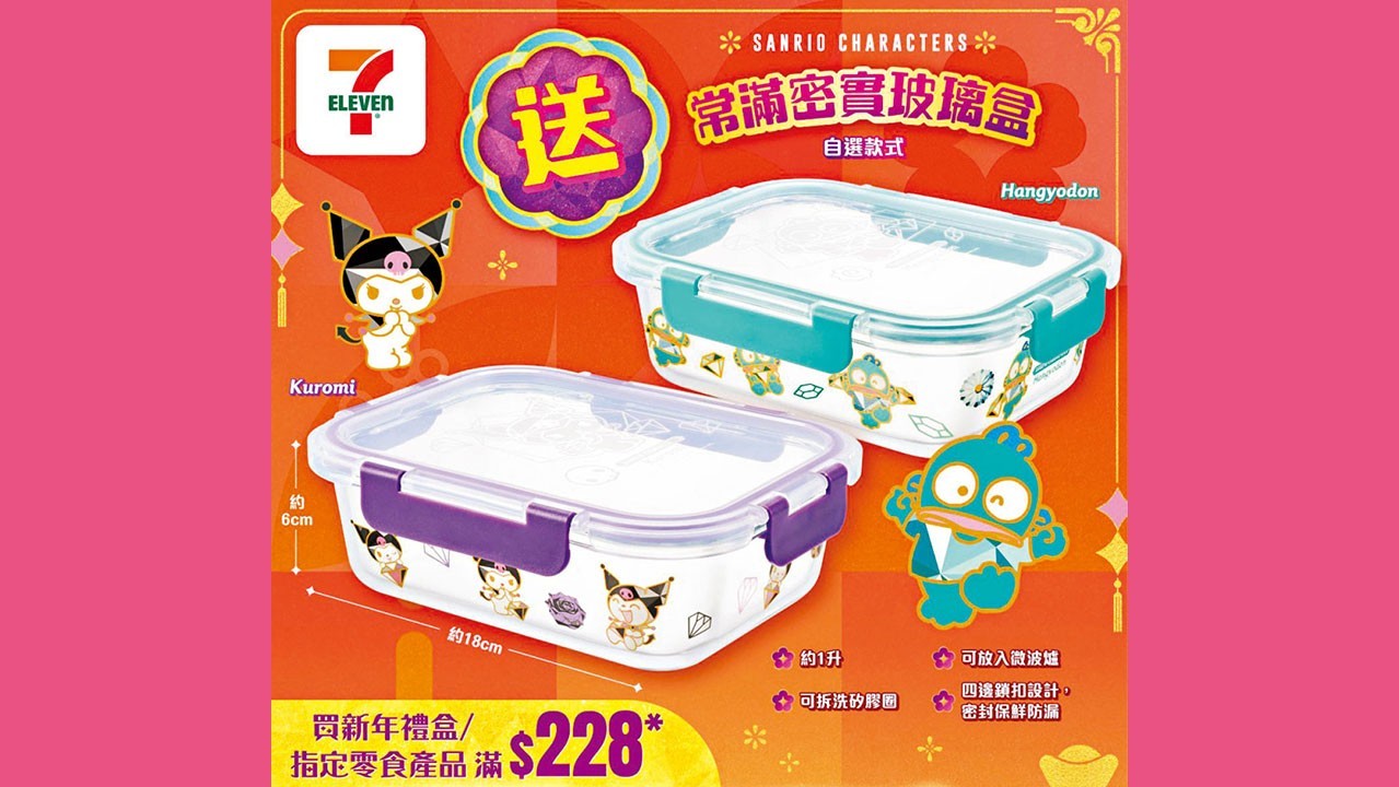 7-Eleven買新年禮盒或指定零食滿額送Sanrio限量密實玻璃盒