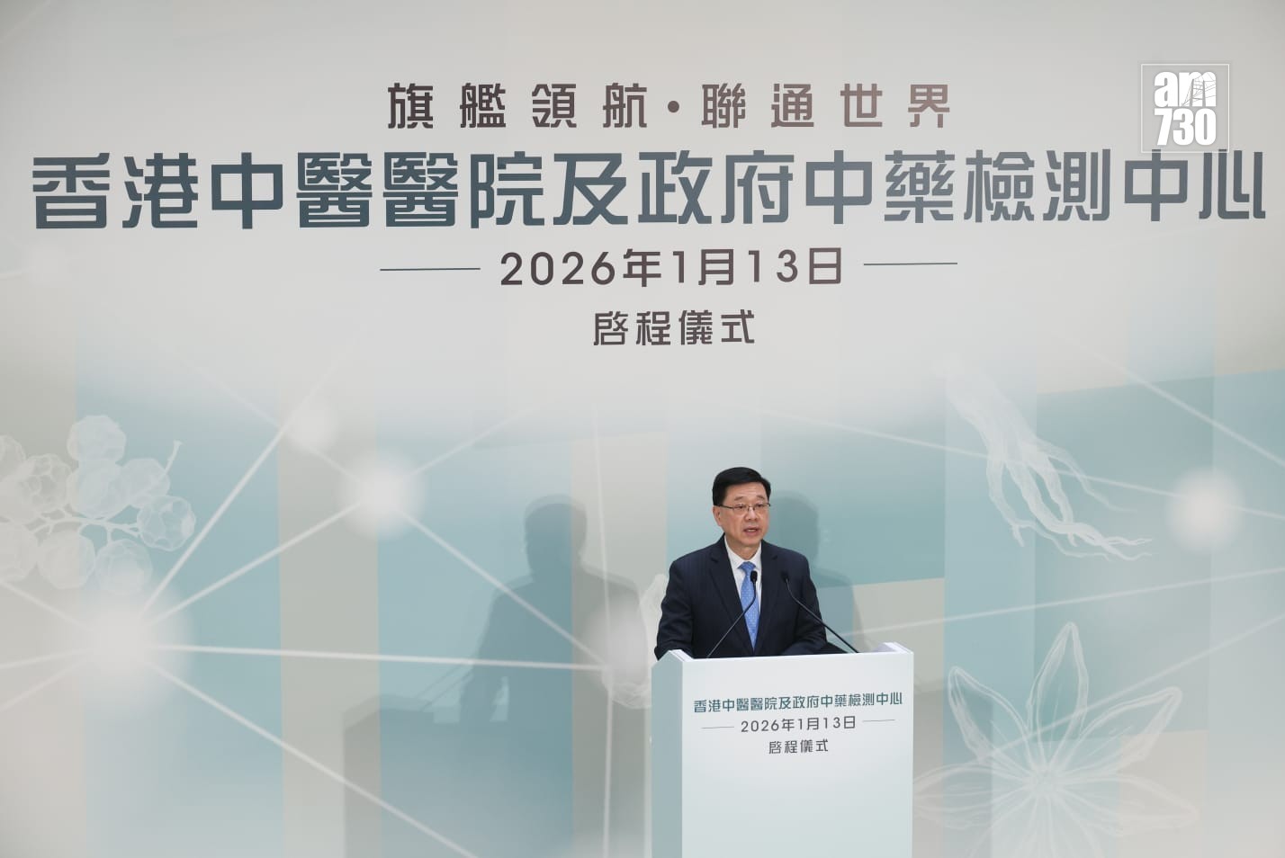 李家超稱全力推動中醫藥高質量發展,讓本港成中醫藥走向世界「橋頭堡」。(周令知攝)