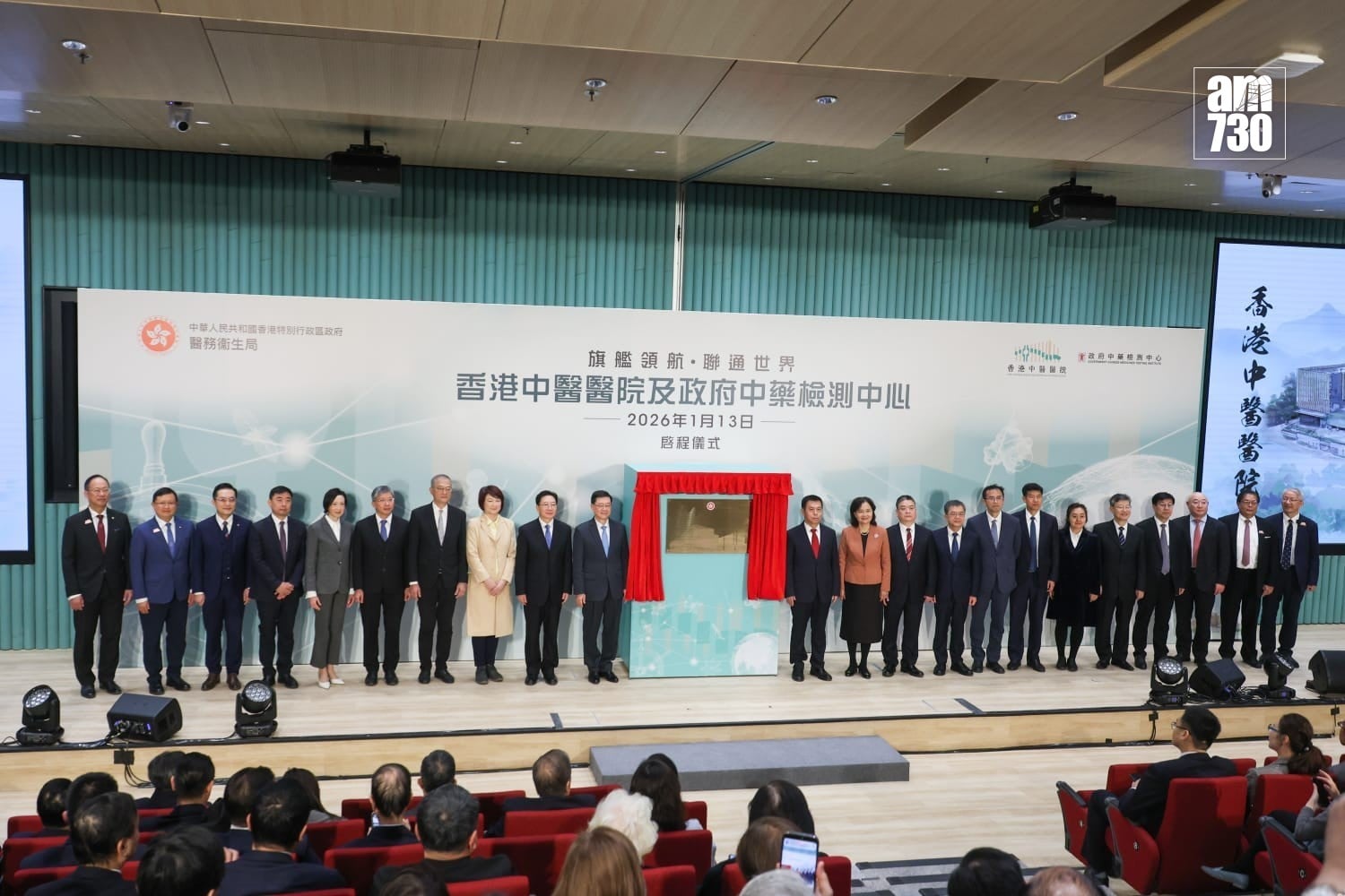 香港中醫醫院和政府中藥檢測中心舉行「旗艦領航 聯通世界」啓程儀式。(周令知攝)