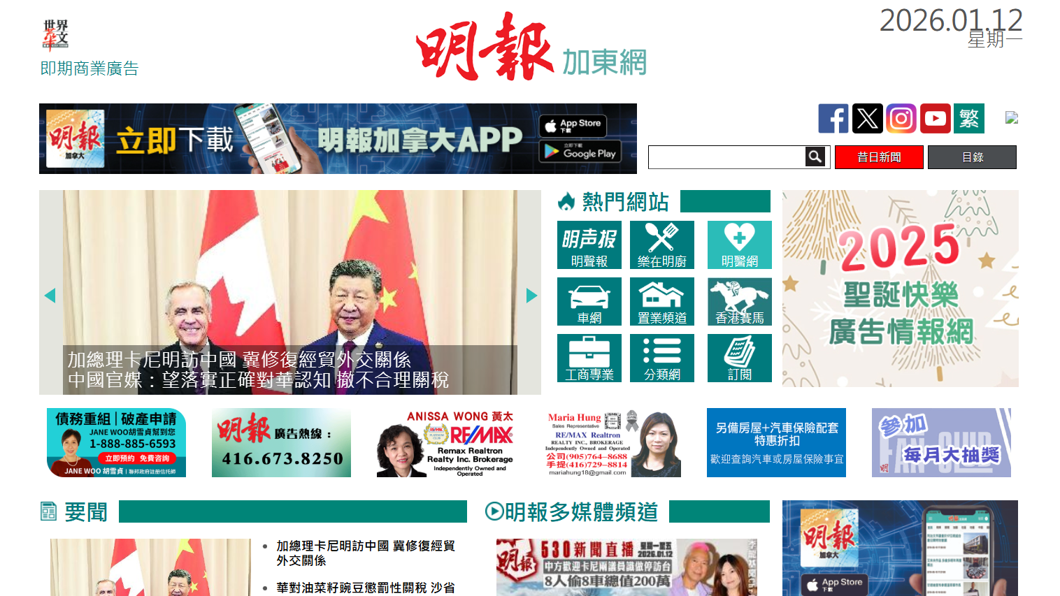 明報集團於1993年5月在加拿大多倫多開辦加東版，同年10月在溫哥華設立加西版。(加拿大明報官網)