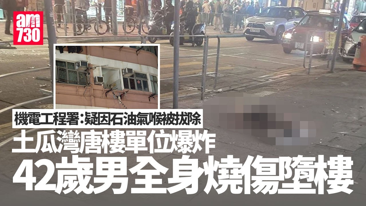 土瓜灣唐樓爆炸　男子燒傷墮樓　機電署：單位石油氣接駁軟喉被拔