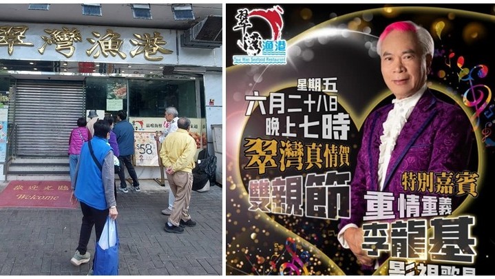 位於柴灣永利中心的酒樓「翠灣漁港」遭執達吏收舖。其官方社交平台可見不時邀請藝人到場表演，包括李龍基。