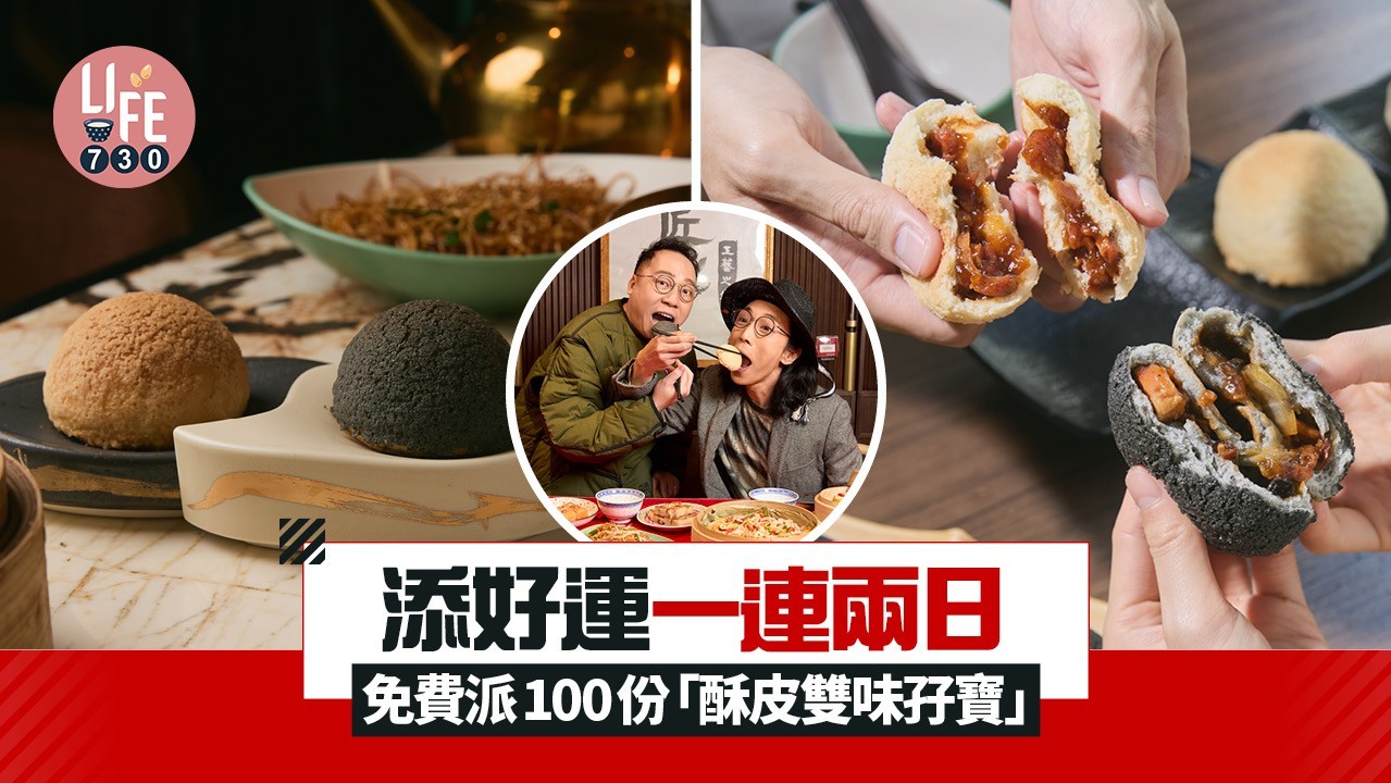 免費美食｜添好運推2大優惠 一連兩日指定分店 免費派100份酥皮雙味孖寶