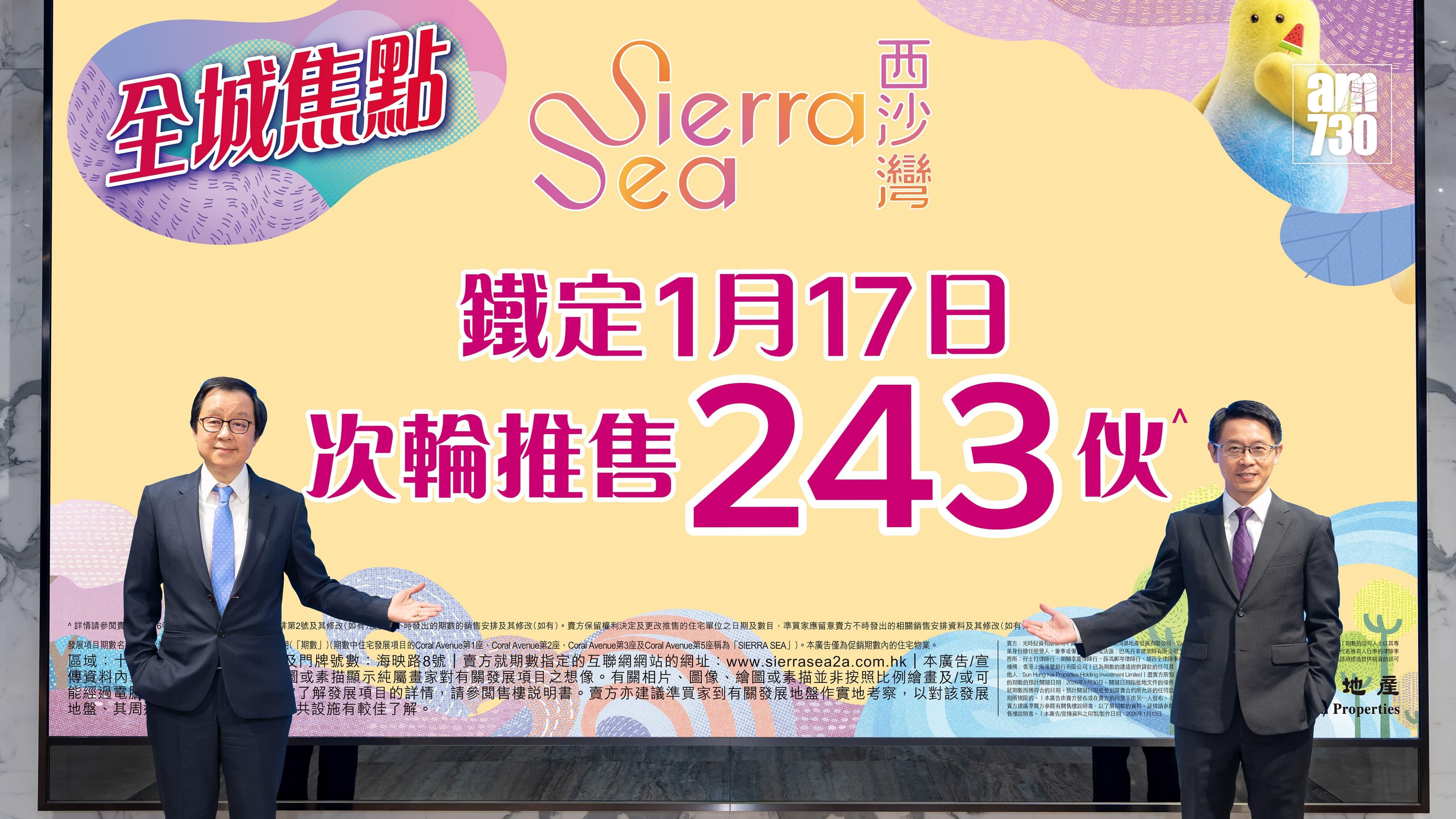 SIERRA SEA 2A期次輪推售243伙 周六開賣 入場一房戶350萬｜西沙新盤