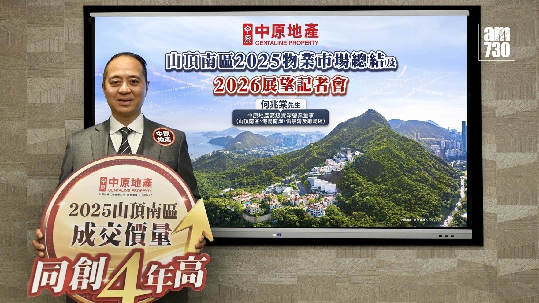 中原：2025年山頂南區買賣價量齊升 料2026年豪宅樓價升10%｜樓市數據