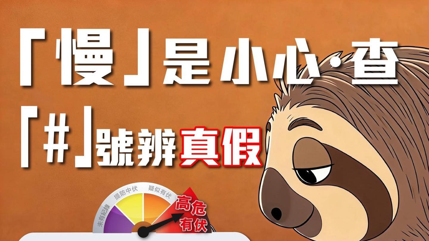 騙案｜七旬翁取消「中銀保險計劃」自動扣費，交個人資料遭轉走逾130萬元。(守網者Facebook)