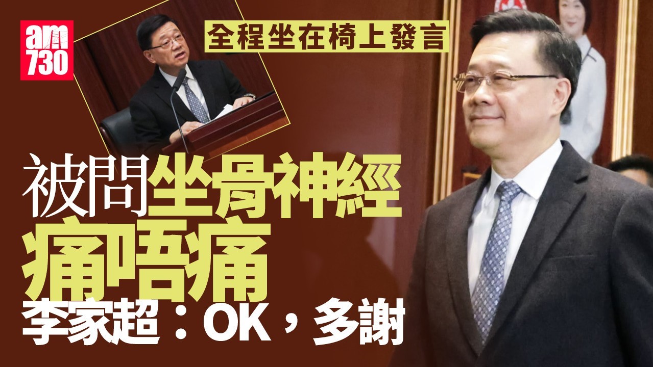 被問患坐骨神經痛狀況　李家超：OK，多謝