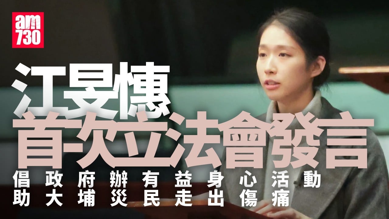 大埔宏福苑五級火｜江旻憓首在立法會發言　關注居民心理創傷鼓勵參與有益身心活動