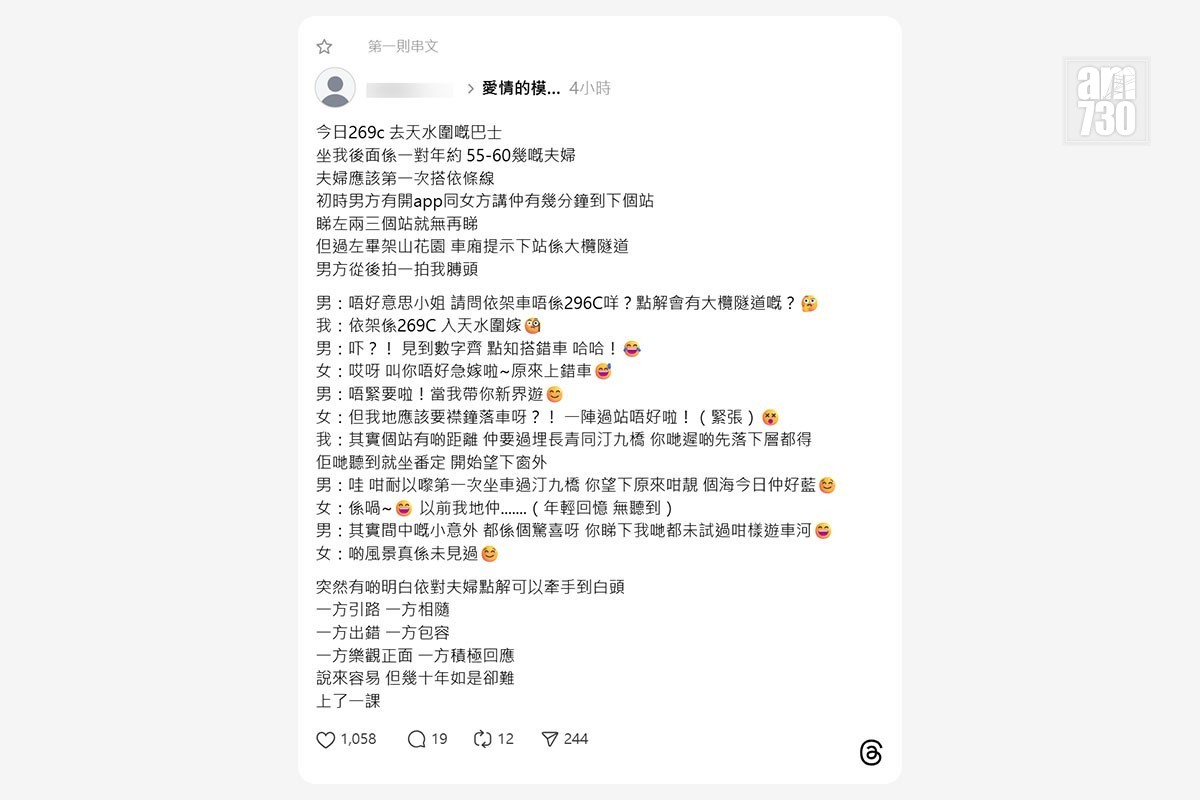 有乘客搭九巴入天水圍期間，遇上一對搭錯車但輕鬆面對的夫婦，隨後在社交平台分享。(Threads圖片)