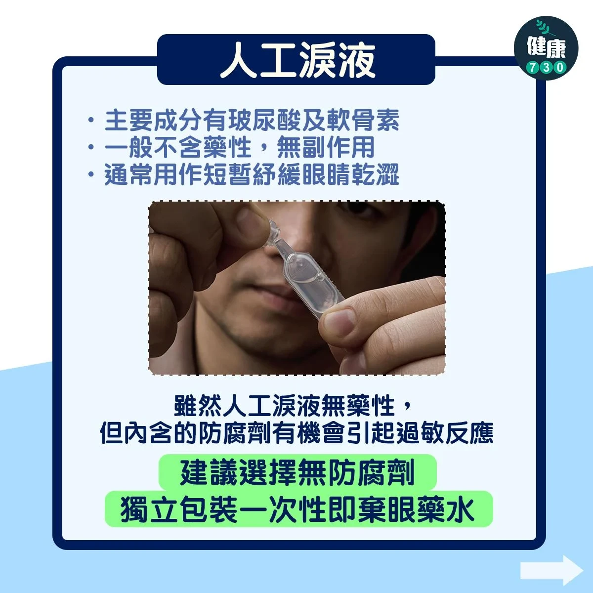 眼藥水使用方法