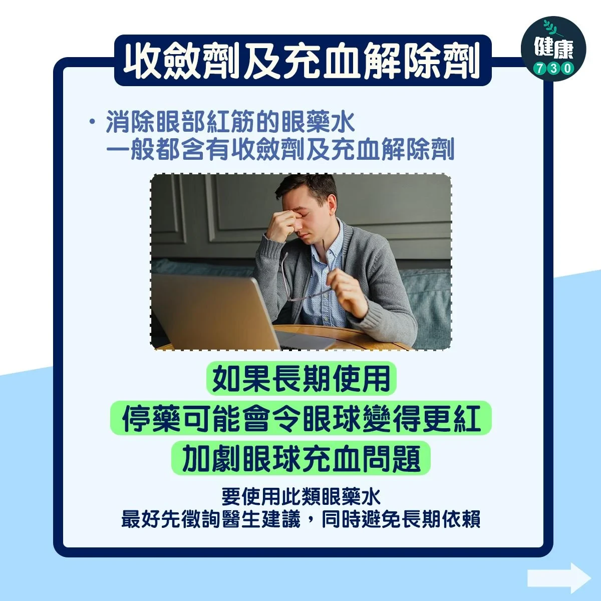 眼藥水使用方法