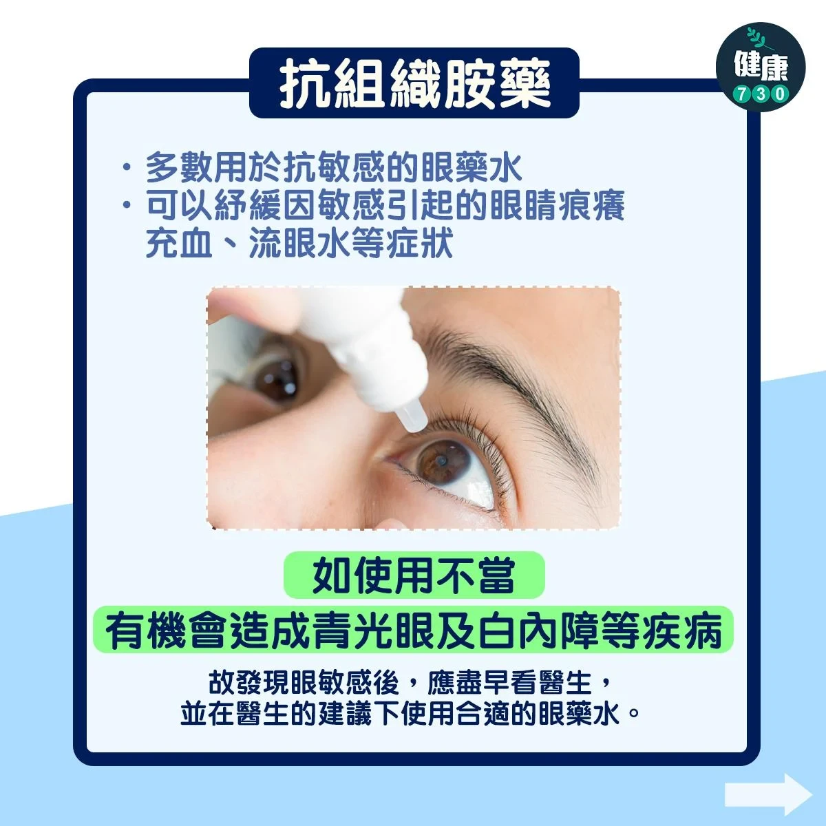 眼藥水使用方法