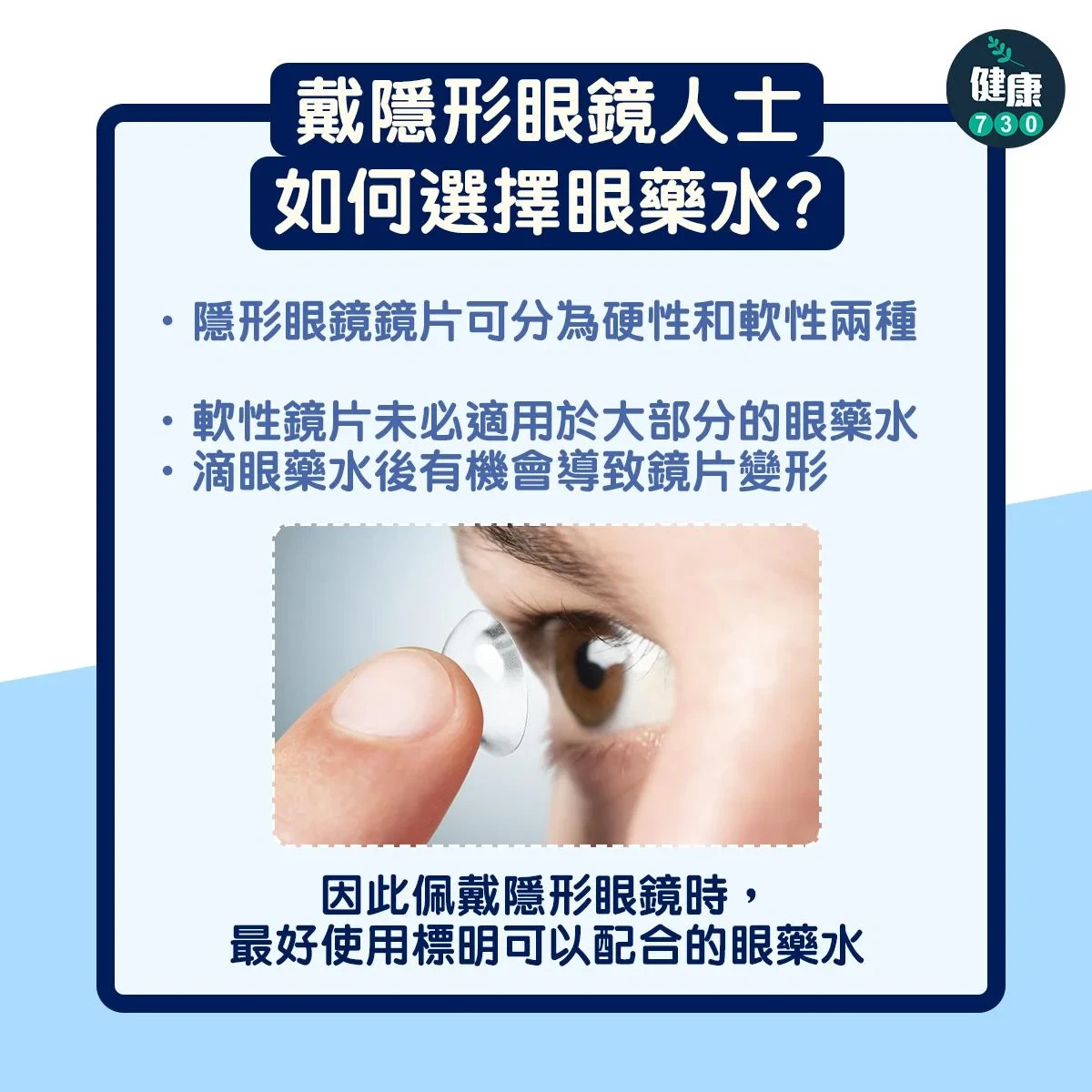 眼藥水使用方法