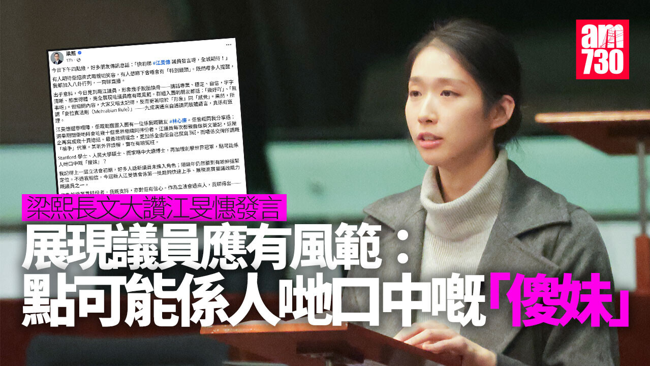 江旻憓立會首發言　梁熙讚脫胎換骨：點可能係傻妹｜Ray Online