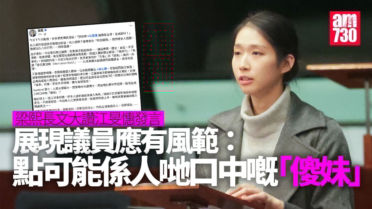 江旻憓立會首發言　梁熙讚脫胎換骨：點可能係傻妹｜Ray Online