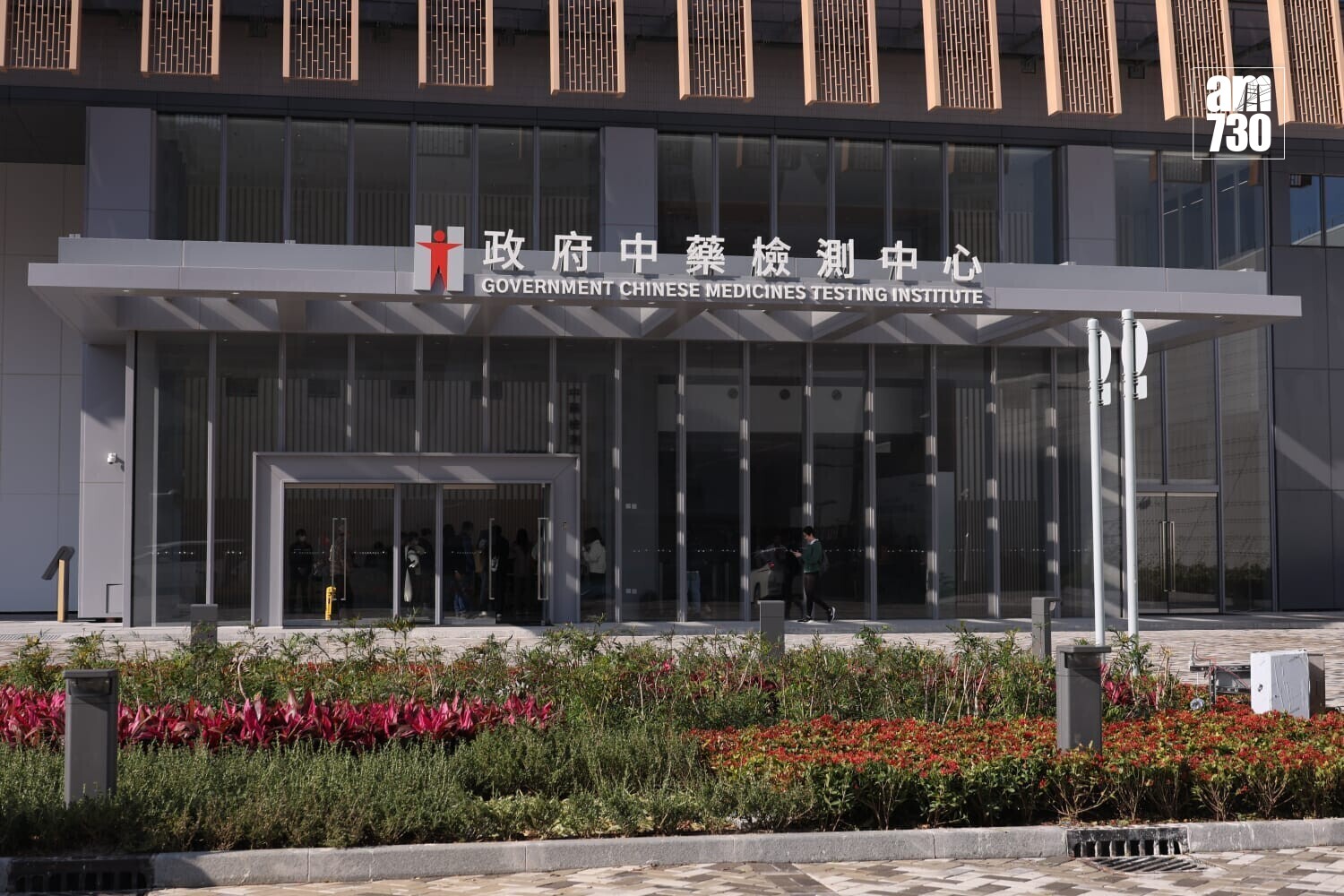 政府中藥檢測中心大樓主要設施啟用(周令知攝)