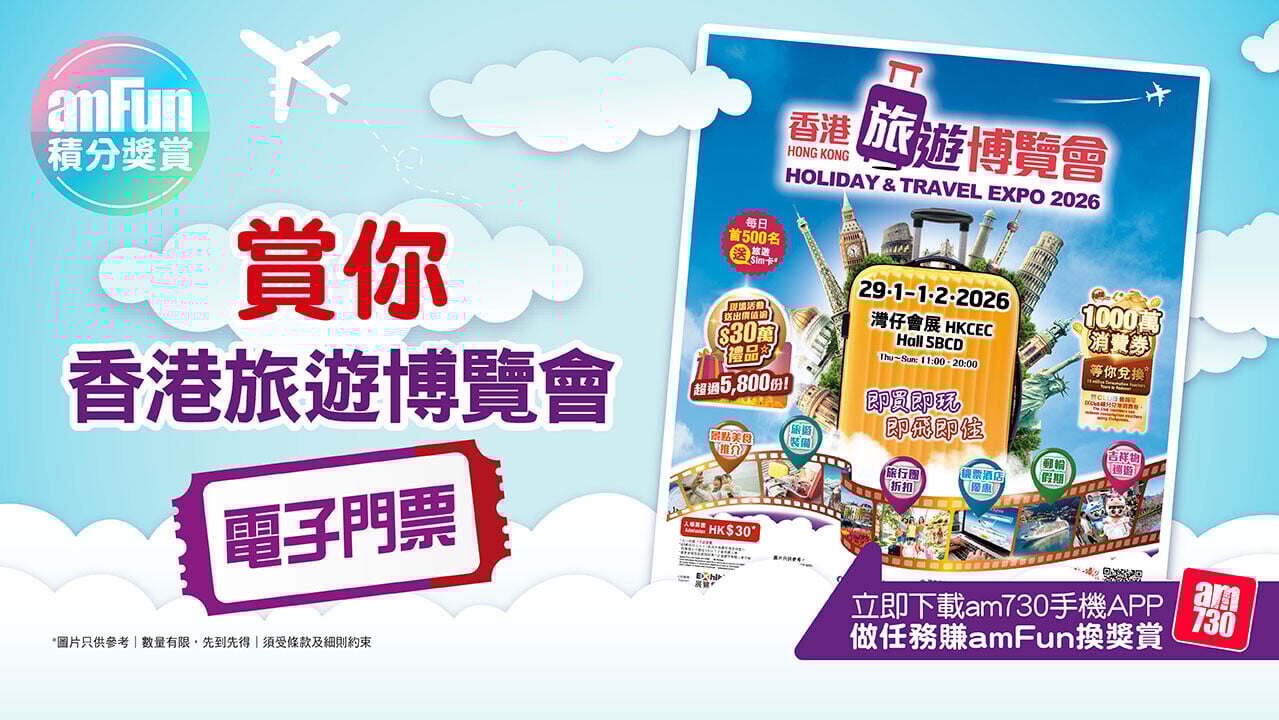 AmFun Campaign 旅遊博覽會門券 1280x720 android