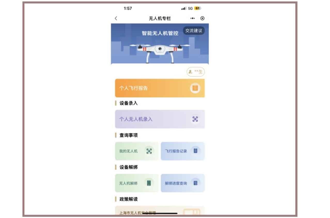 放航拍機被公安約見（下）