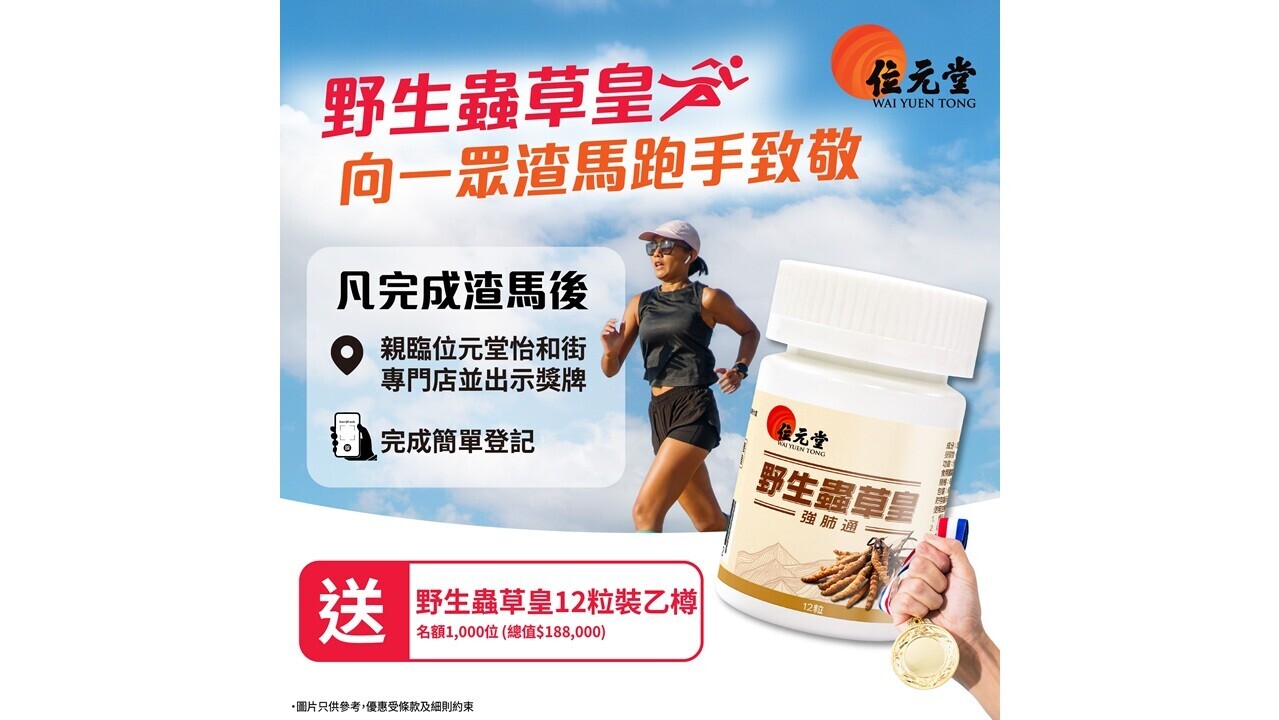 AD 2col MK 天參 渣馬 蟲草皇 FB 1080x1080