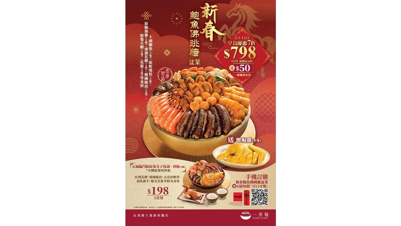 AD 2col MK  新年鮑魚佛跳牆盆菜&五福臨門 foamboard R2