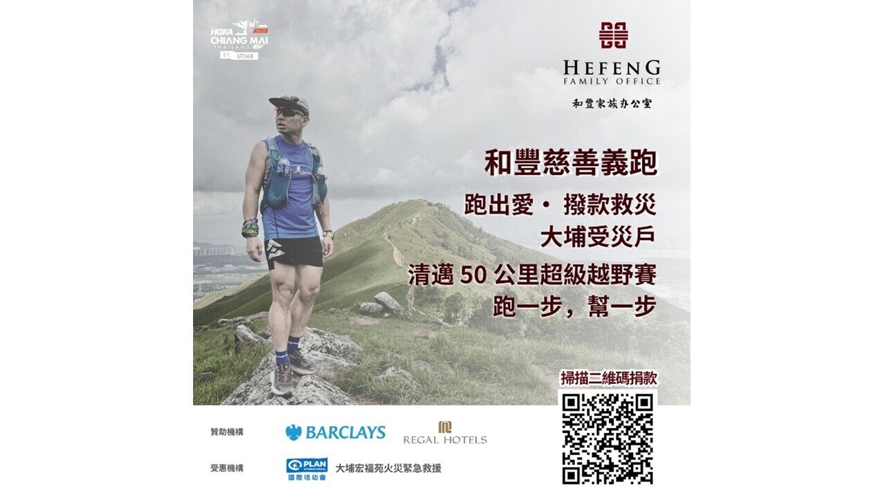 AD 2col MK 和豐家族基金