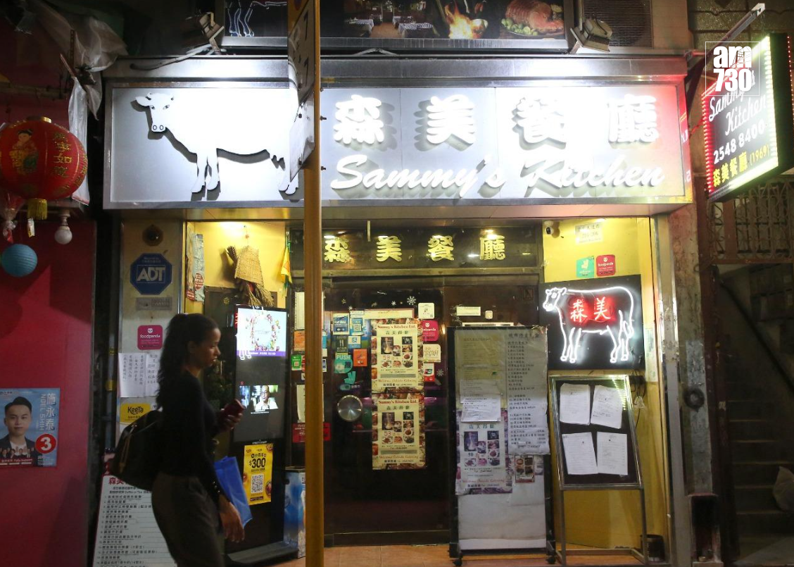 西營盤平民扒房「森美餐廳」將於本月底正式結業。(資料圖片)