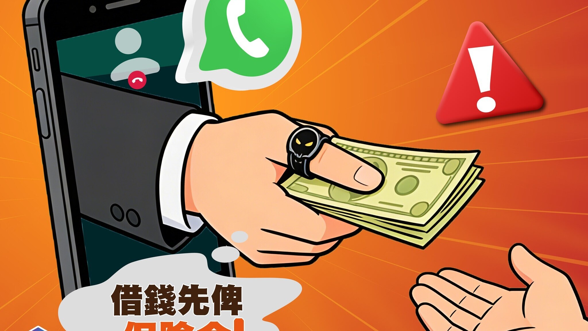 假冒銀行提供低息貸款，有人欲借30萬元被騙10萬「保證金」。(守網者Facebook)