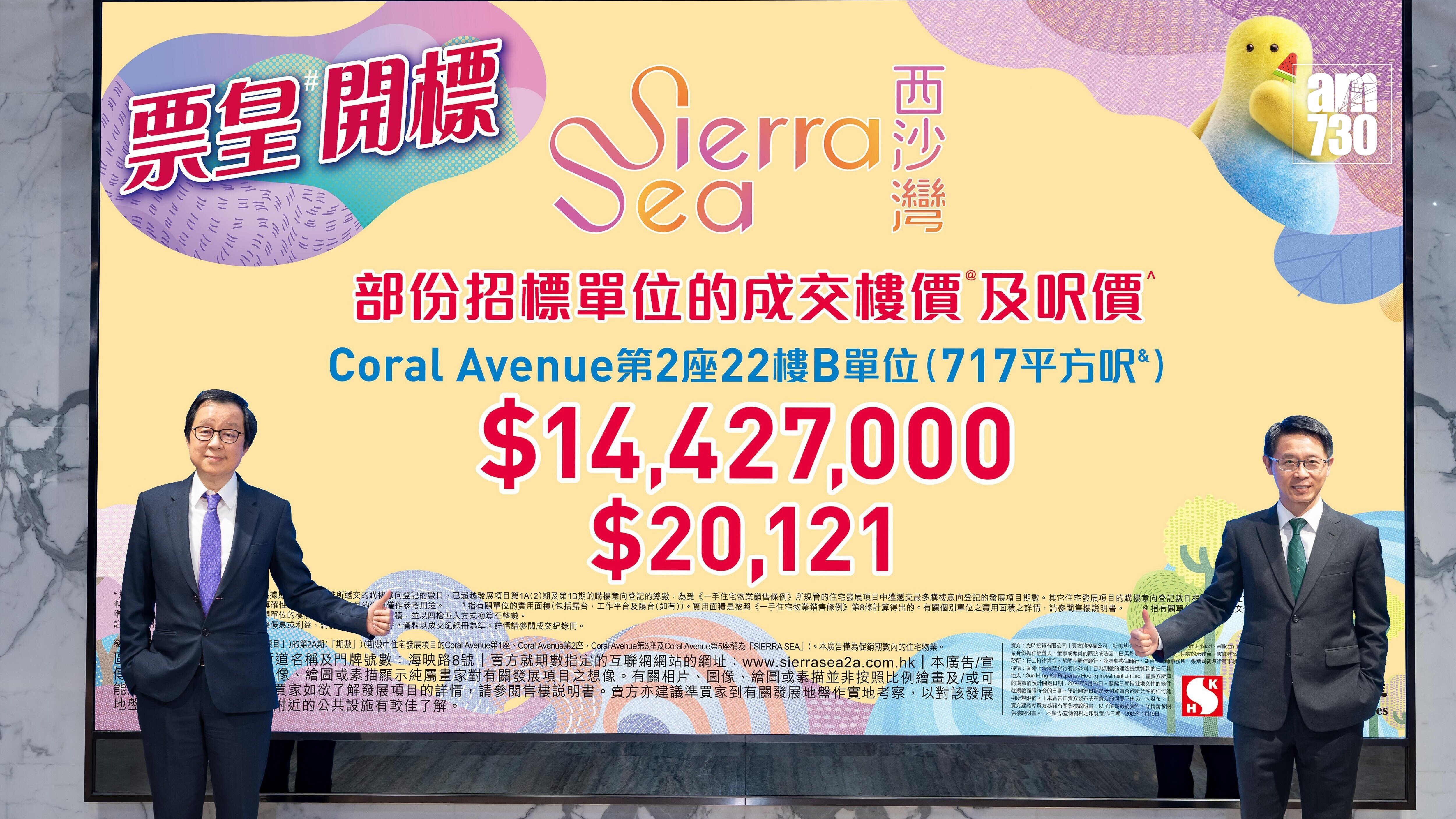 SIERRA SEA 2A期標售10伙 套現逾8500萬｜西沙新盤