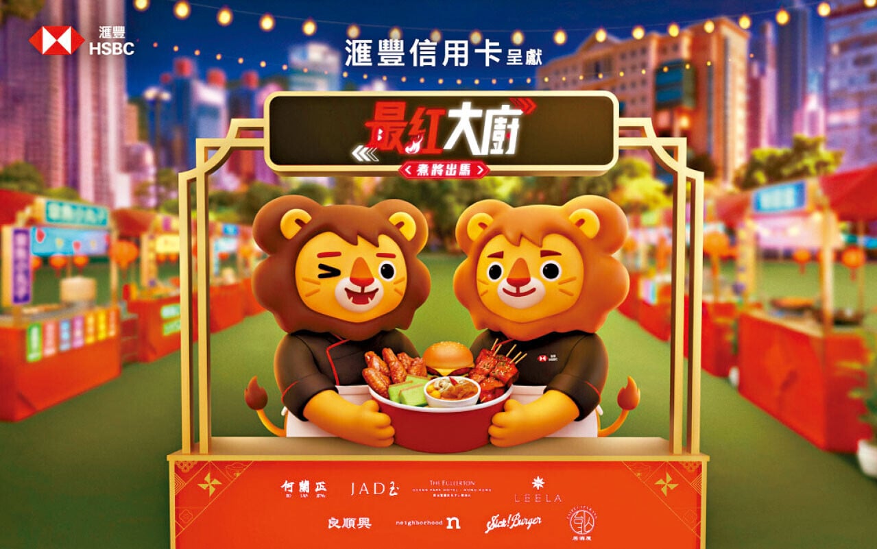 滙豐信用卡《最紅大廚》進駐維園年宵「舖王」