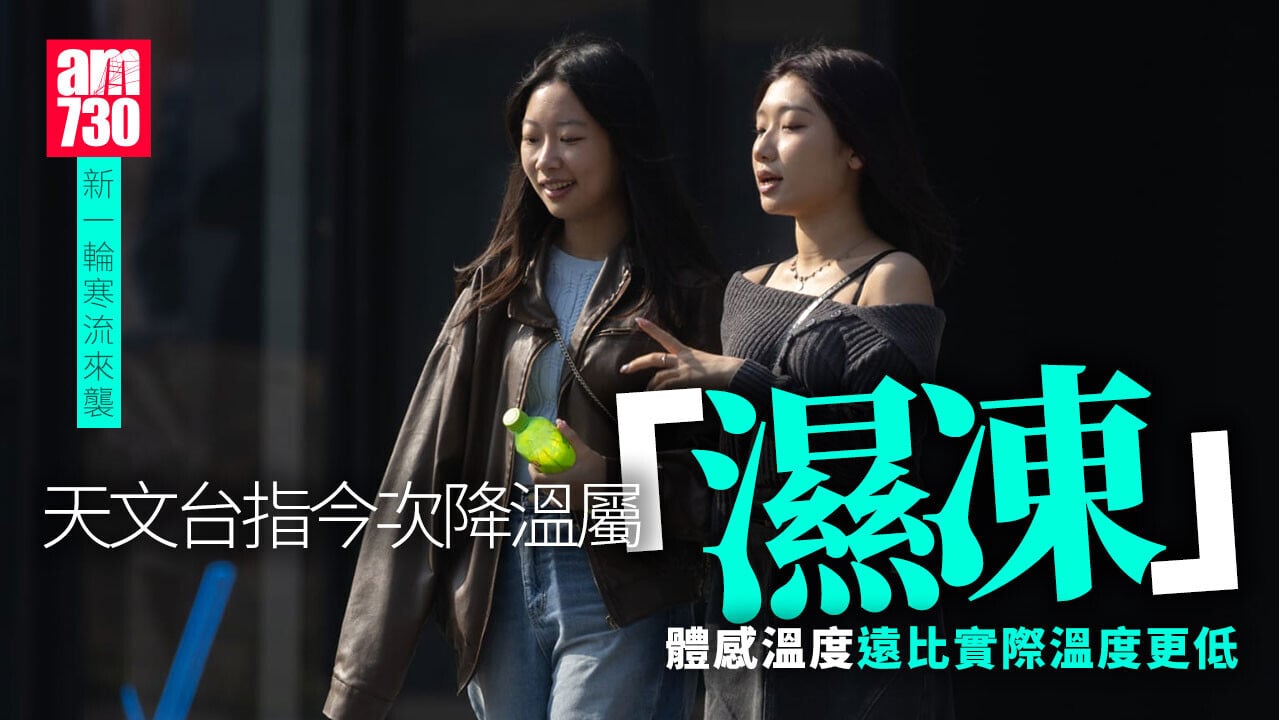 天文台指「濕凍」來襲體感溫度或比上次降溫低　籲長者注意保暖