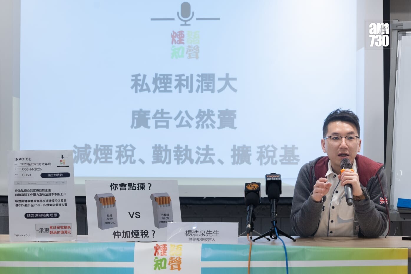 組織「煙語知聲」發現多區垃圾桶貼有私煙廣告，倡減煙稅打擊私煙(蘇文傑攝)