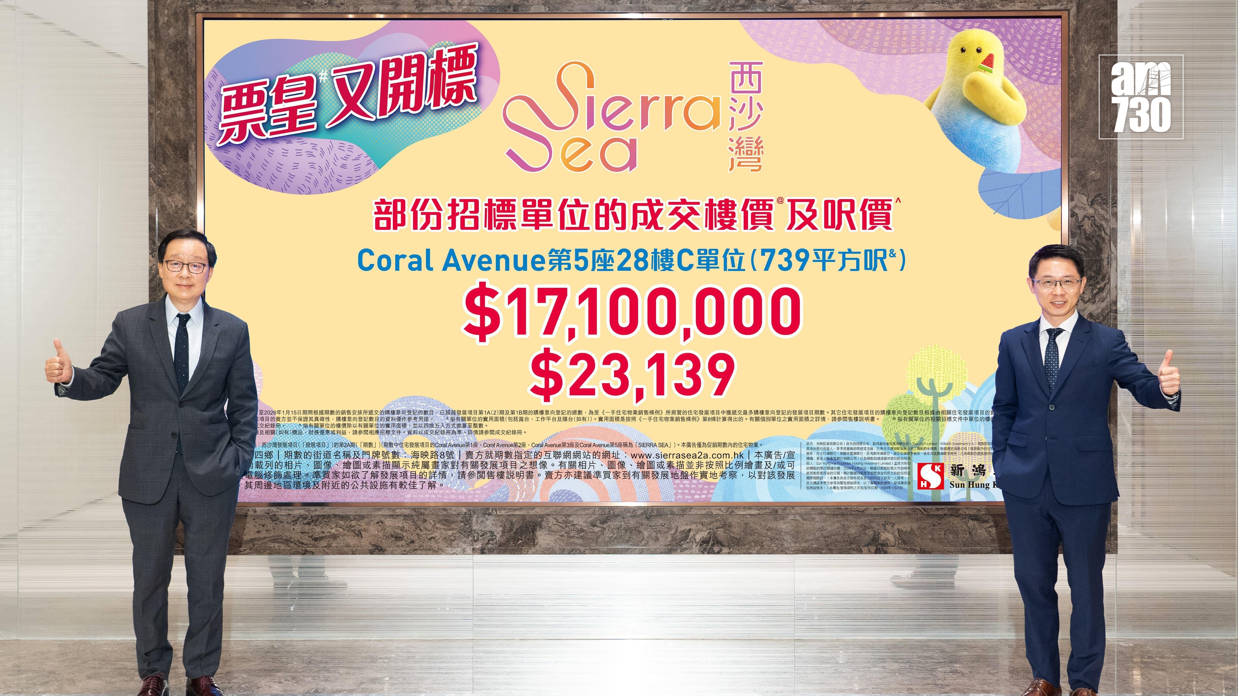SIERRA SEA 第2A期標售6伙 天台特色戶1710萬成交｜西沙新盤