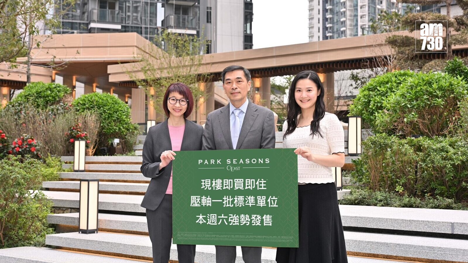 PARK SEASONS推售最後108伙 周六開賣｜將軍澳新盤