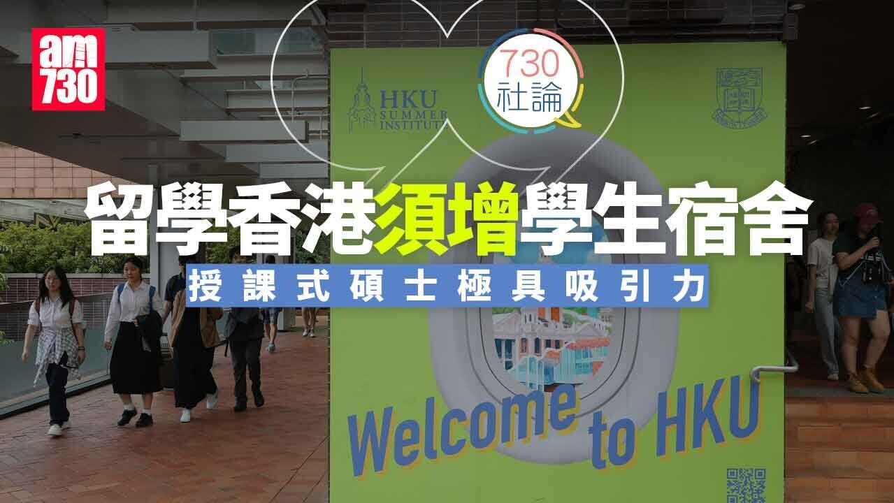 留學香港須增學生宿舍 授課式碩士極具吸引力