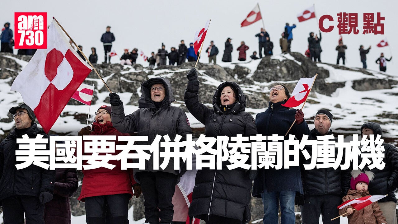 美國要吞併格陵蘭的動機