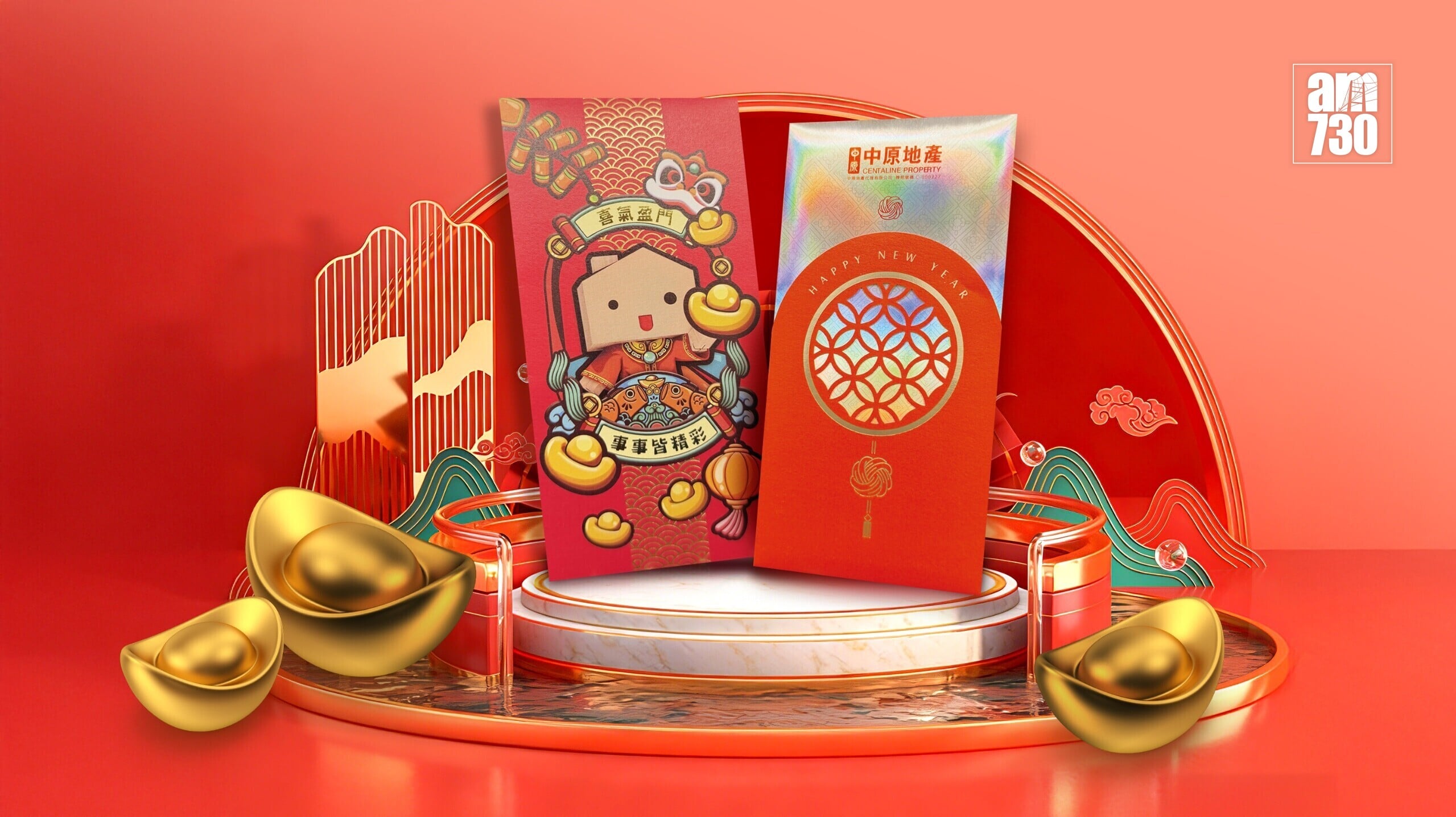 中原馬年利是封