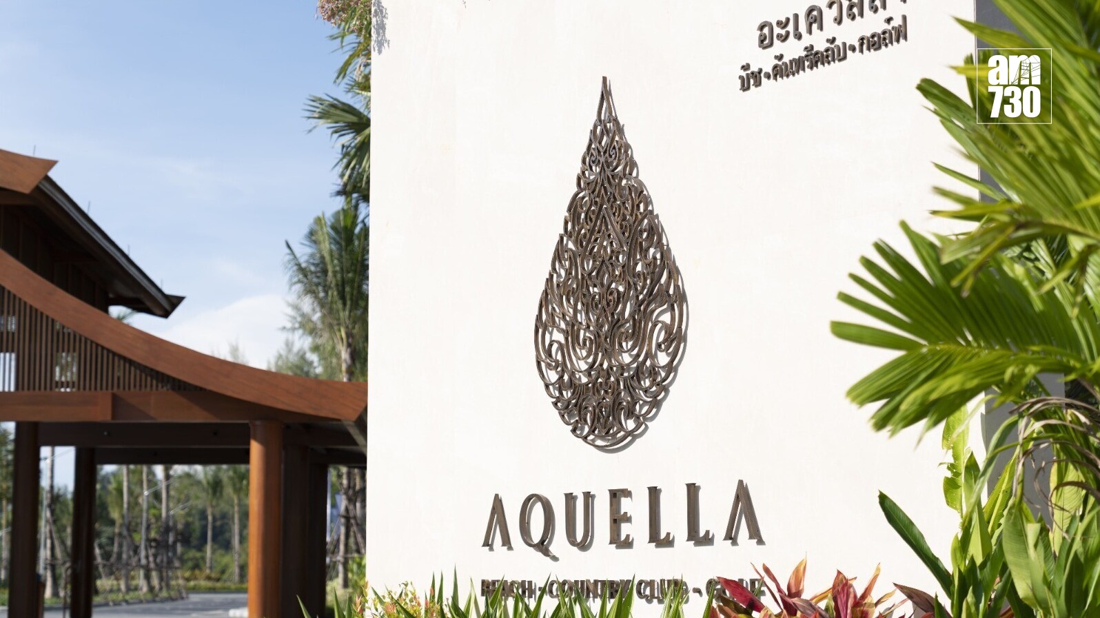 盈大地產夥HPL與Aquella攜手協作 為泰國牙府度假村引入四季酒店