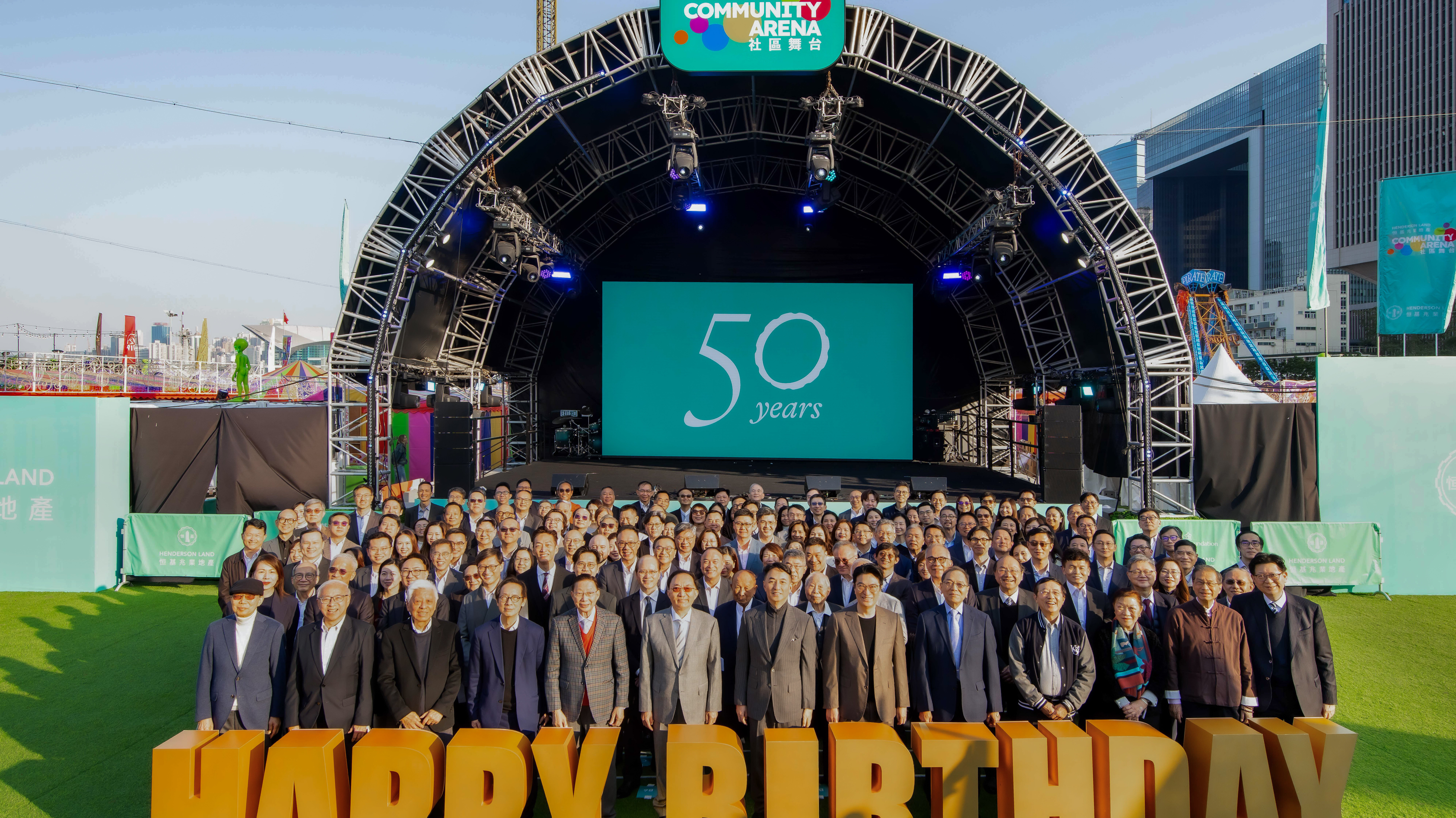 恒基地產為慶祝成立50周年，將於今年內推出多項精彩活動