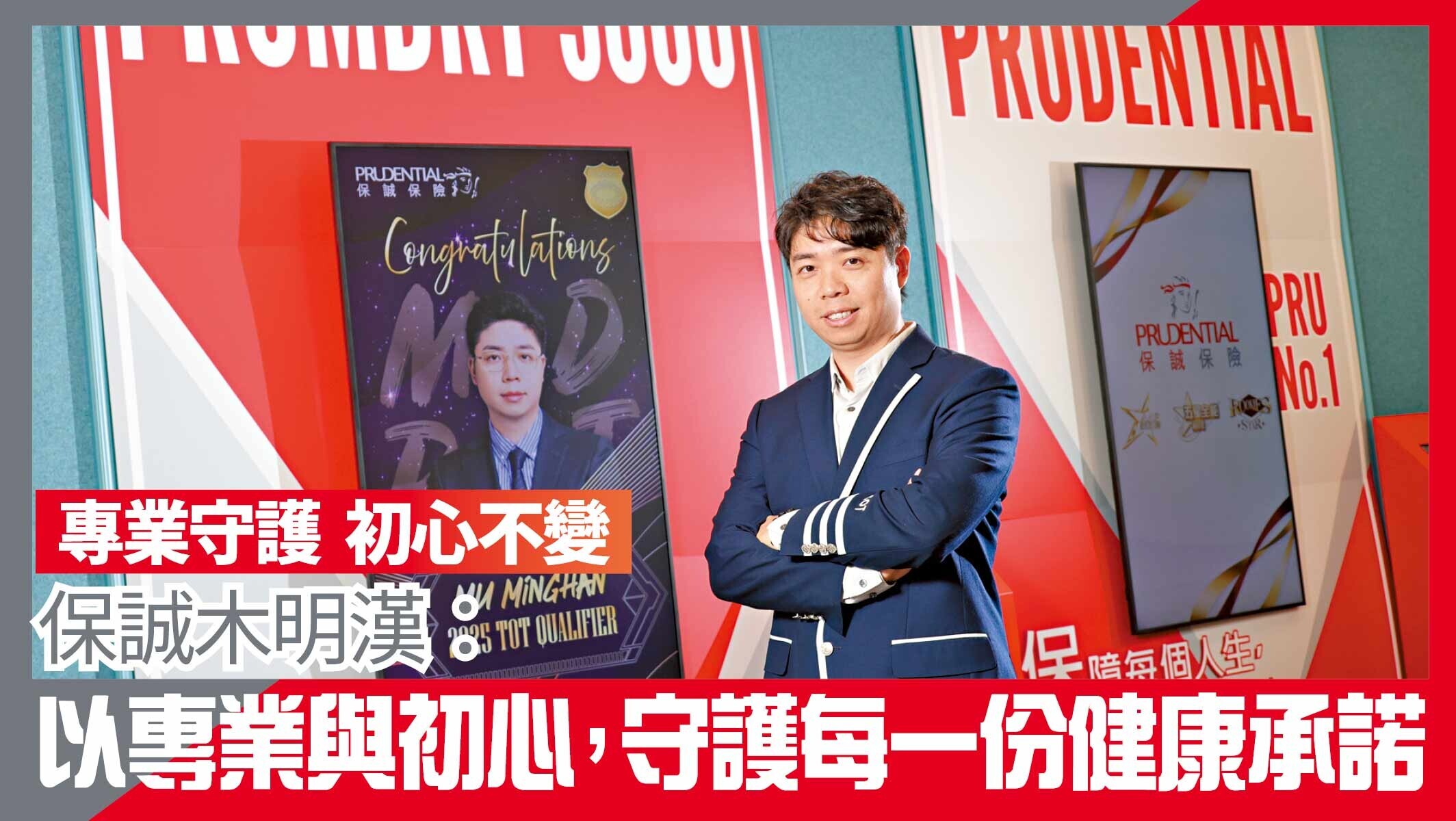 保誠FP 木明漢 thumbnail