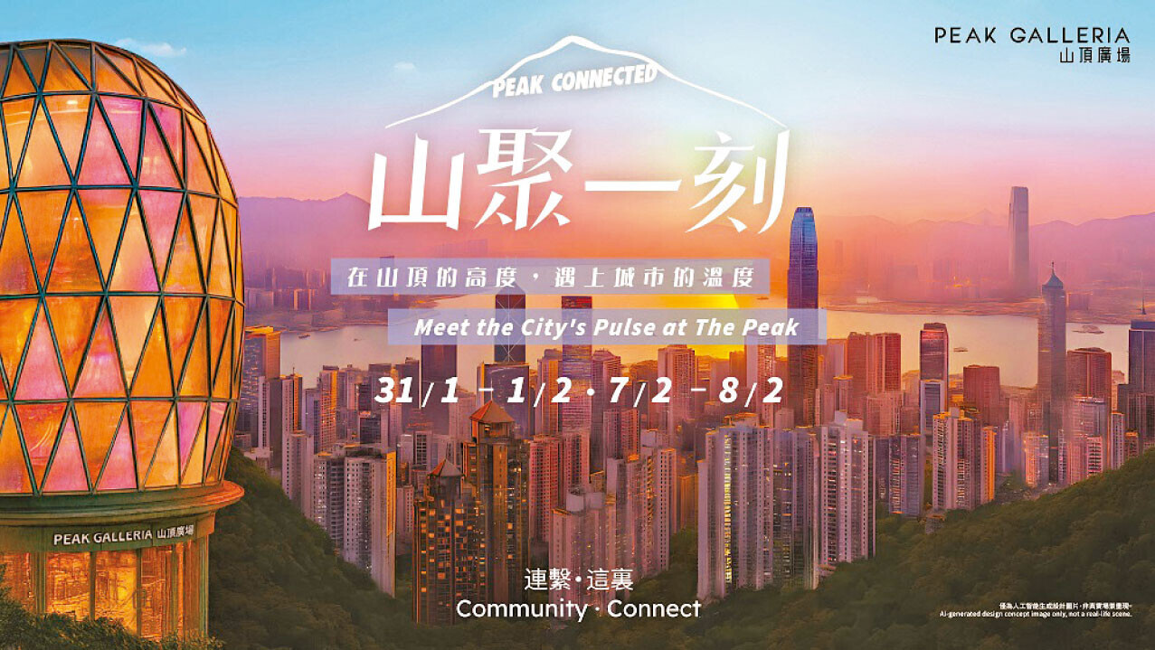 山頂廣場 「山聚一刻」盛會 首個山頂高空DJ派對美食文創市集