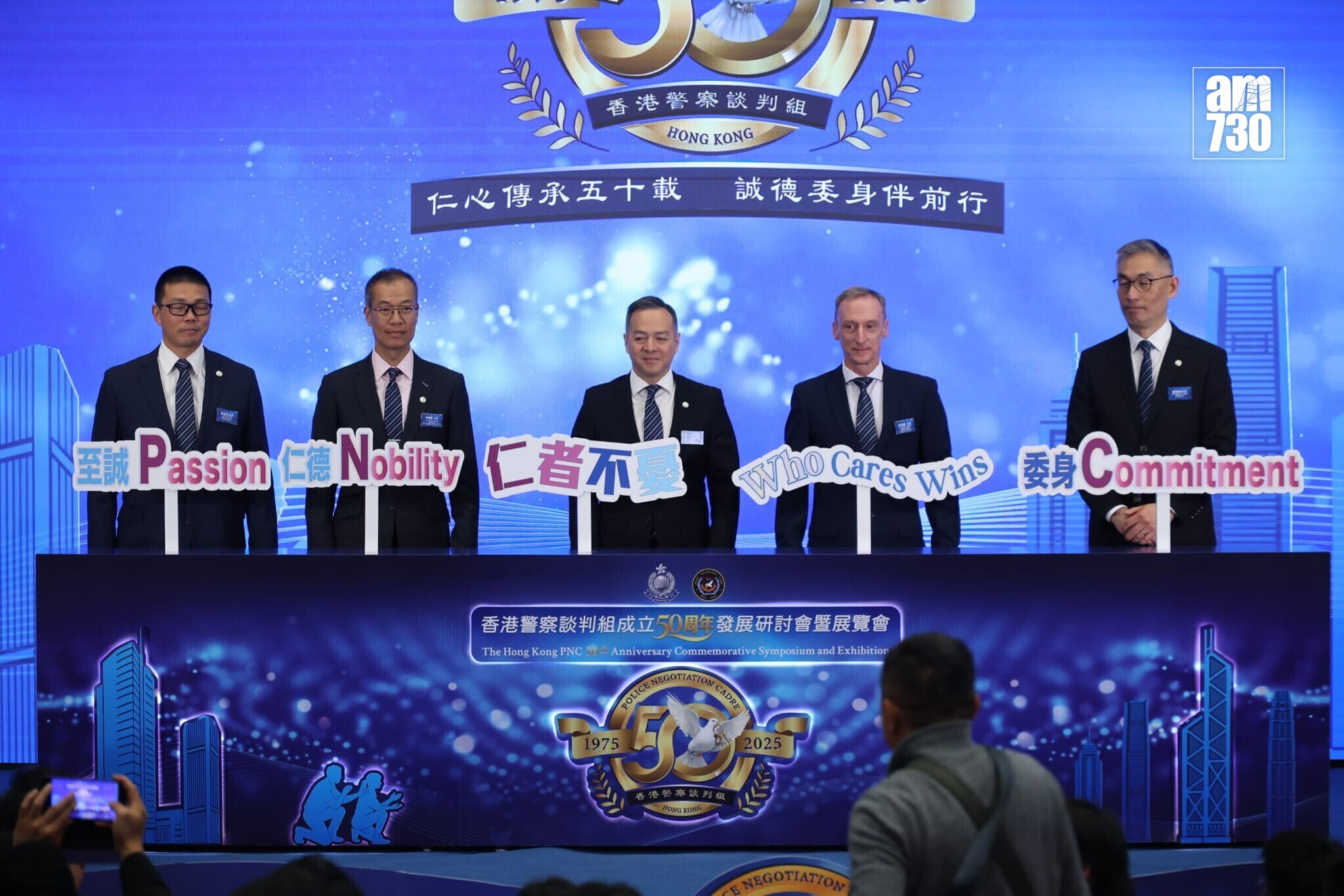 警方舉行「香港警察談判組成立50周年發展研討會暨展覽會」。(林俊源攝)