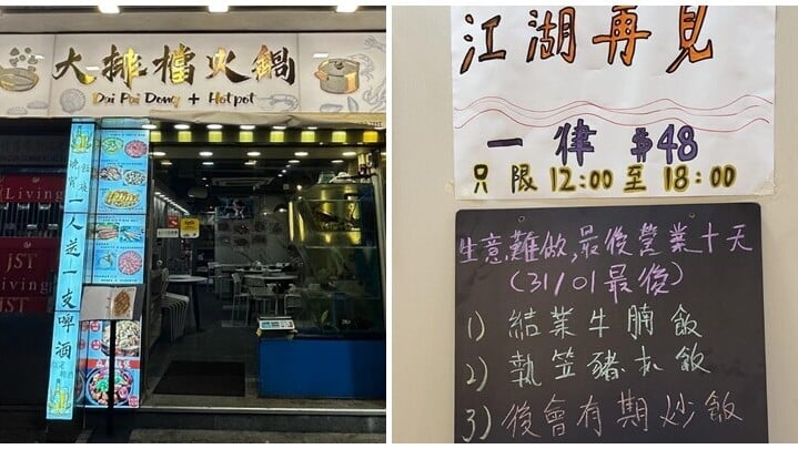 位於旺角砵蘭街提供鑊氣小菜及火鍋的「大排檔火鍋」在最後營業的10天餐廳推出「應景餐牌」。